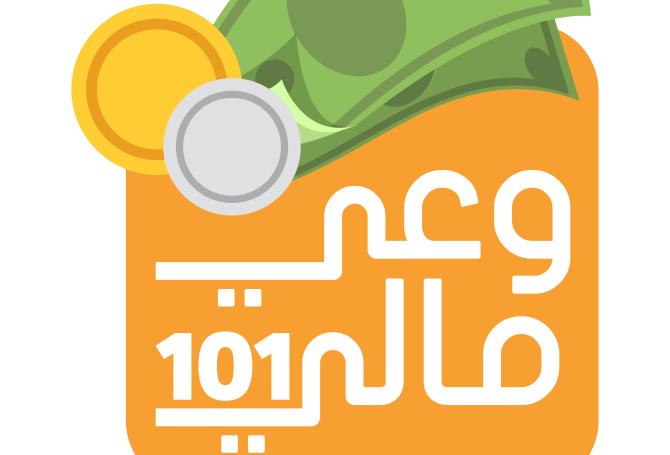 كيف ابدأ في الوعي المالي؟